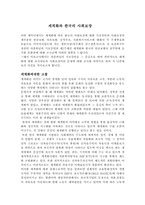 세계화와 한국의 사회보장-1