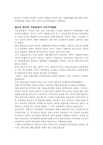 세계화와 한국의 사회보장-5
