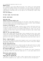 세계화의 덫 레포트-5