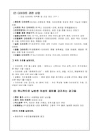 슬림 신드롬 레포트-3