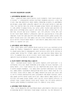 우리나라의 통일정책-1