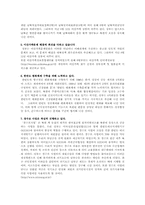 우리나라의 통일정책-2