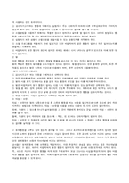 유아부적응 행동-남을 괴롭히는 행동-7