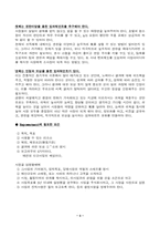 임파워먼트가 무엇인가-3