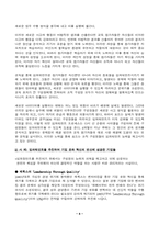 임파워먼트가 무엇인가-8