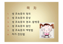 내 아이의 건강과 성 조숙증-2