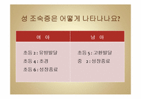 내 아이의 건강과 성 조숙증-4