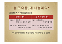 내 아이의 건강과 성 조숙증-5