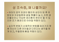 내 아이의 건강과 성 조숙증-7