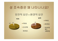 내 아이의 건강과 성 조숙증-8
