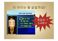 내 아이의 건강과 성 조숙증-11