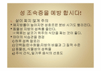 내 아이의 건강과 성 조숙증-12
