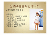 내 아이의 건강과 성 조숙증-13