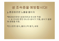 내 아이의 건강과 성 조숙증-14