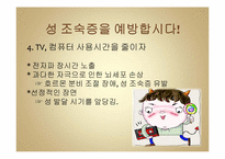내 아이의 건강과 성 조숙증-15