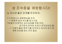 내 아이의 건강과 성 조숙증-17