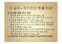 내 아이의 건강과 성 조숙증-19