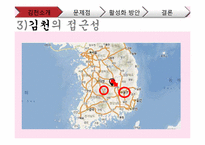 [한국지리] 관광도시로써 김천의 문제점, 활성화 방안-6