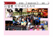 [한국지리] 관광도시로써 김천의 문제점, 활성화 방안-14