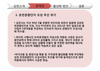 [한국지리] 관광도시로써 김천의 문제점, 활성화 방안-16