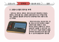 [한국지리] 관광도시로써 김천의 문제점, 활성화 방안-17