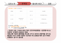 [한국지리] 관광도시로써 김천의 문제점, 활성화 방안-18