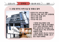 [한국지리] 관광도시로써 김천의 문제점, 활성화 방안-19