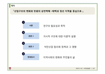 산업구조의 변화와 탄광의 상전벽해 -태백과 정선 지역을 중심으로-2
