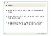 산업구조의 변화와 탄광의 상전벽해 -태백과 정선 지역을 중심으로-4