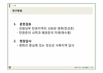 산업구조의 변화와 탄광의 상전벽해 -태백과 정선 지역을 중심으로-5