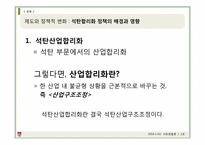 산업구조의 변화와 탄광의 상전벽해 -태백과 정선 지역을 중심으로-13