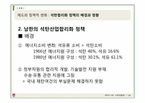 산업구조의 변화와 탄광의 상전벽해 -태백과 정선 지역을 중심으로-14