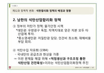 산업구조의 변화와 탄광의 상전벽해 -태백과 정선 지역을 중심으로-15