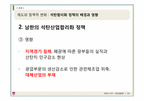 산업구조의 변화와 탄광의 상전벽해 -태백과 정선 지역을 중심으로-17