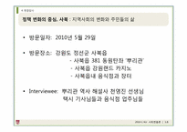 산업구조의 변화와 탄광의 상전벽해 -태백과 정선 지역을 중심으로-19