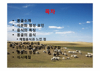 몽골의 식생활 레포트-2