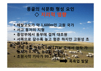몽골의 식생활 레포트-5