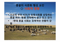 몽골의 식생활 레포트-7