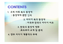 미디어 속의 동성애-2