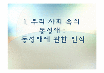 미디어 속의 동성애-3