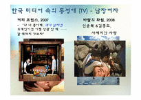 미디어 속의 동성애-8