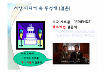 미디어 속의 동성애-11