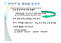 미디어 속의 동성애-14