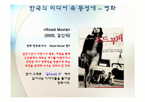 미디어 속의 동성애-19