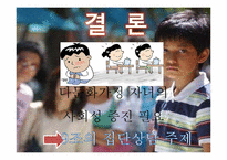 다문화가정 자녀 집단상담-6