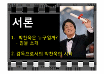 박찬욱감독의 작품분석 및 영화적 특징 분석-3