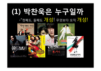 박찬욱감독의 작품분석 및 영화적 특징 분석-4