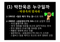 박찬욱감독의 작품분석 및 영화적 특징 분석-5