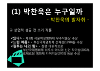 박찬욱감독의 작품분석 및 영화적 특징 분석-6