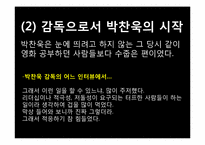박찬욱감독의 작품분석 및 영화적 특징 분석-9